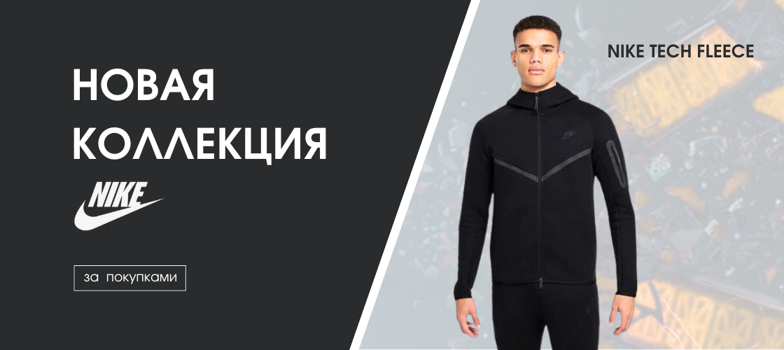 Новая коллекция NIKE 25 уже в магазинах