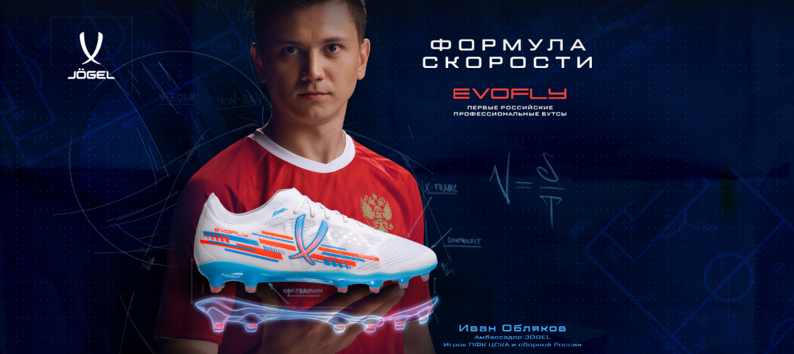 Новая коллекция Jogel EVOFLY уже в магазинах